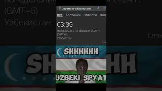 тшшш узбеки спят 