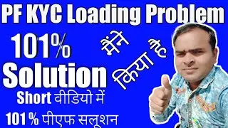 Epfo Solution | PF KYC Loading Problem solution 2022 | PF KYC Loading Problem EPFO New Update 2022