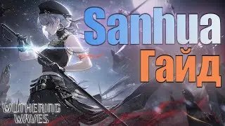 Саньхуа (Sanhua) Гайд и Обзор / Wuthering Waves