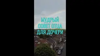 Притча со Смыслом | Совет Любящего Отца | Мудрые Слова 