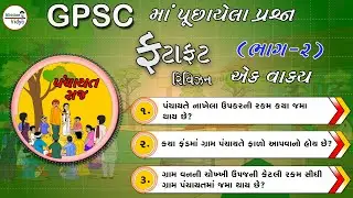 Ek Vakya - 2 | એક વાક્ય | Gk mcq series | gk ke sawal | interesting Gk | general knowledge