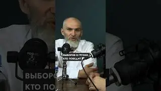 “Пророссийская” Грузия — угроза для Южной Осетии? 