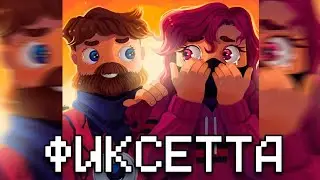 Фиксай - Фиксетта (DJ SVYAT Remix)