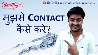 My Contact Detail | How to Contact Me | Hindi