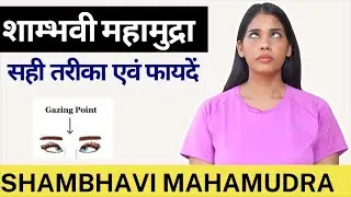 शाम्भवी मुद्रा: नकारात्मकता और तनाव से छुटकारा I Shambhavi Mudra: The most powerful kriya for Peace