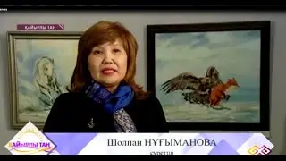Елена Шарапованың «Қиял білімнен де қымбат» атты көрмесі