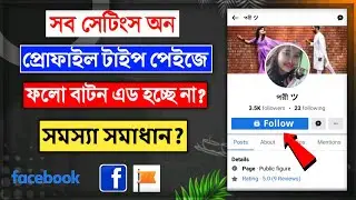 how to set follow on facebook profile type page 2023 || Follow button on facebook profile type page