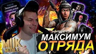 КОНЕЦ КОШМАРНОЙ БАШНИ, НАБОРЫ ВОЙНЫ ФРАКЦИЙ И СУПЕР ОТРЯД В РЕЖИМЕ ВЫЖИВШИЙ В Mortal Kombat Mobile