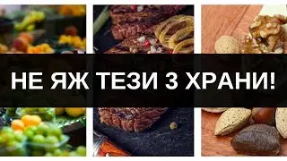 3 ПОЛЕЗНИ храни, които ПРЕЧАТ на отслабването