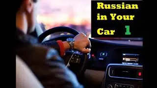 Russian in your car-1