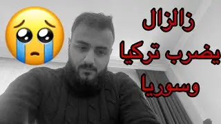 حدوث الزلزال في تركيا /غازي عنتاب / هاتاي/كهرمان مرعش / حلب / انطاكيا / اورفا / ادلب 😔💔