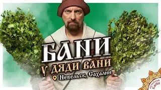 Баня 