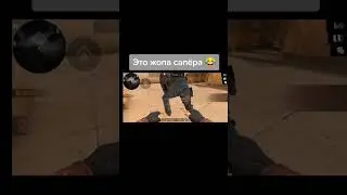 жопа сапера 