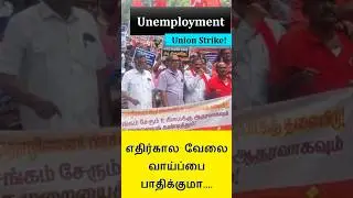 Strike and unemployment