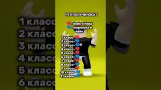 Что получилось? #shotrs  #roblox #рекомендации #fypシ #trending