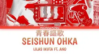 Lilas Ikuta (幾田りら) ft. Ano - Seishun Ohka (青春謳歌) Lyrics Video [Kan/Rom/Eng]