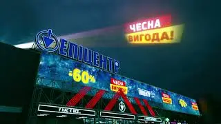 ЕПІЦЕНТР: Чесна вигода 2021