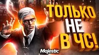 МЕНЯ ОТКИНУЛИ В ЧС СЕРВЕРА? САМЫЙ ТУПОЙ ГУБЕРНАТОР ЗА ВСЮ ИСТОРИЮ MAJESTIC RP!!!
