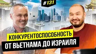 Бизнес от Вьетнама до Израиля. Как масштабироваться и построить хорошую команду? | BigMoney 