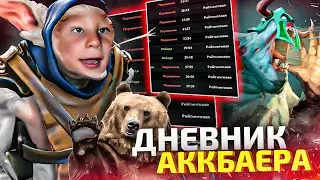 ДНЕВНИК АККБАЕРА - ГЕЙСКИЕ ПЕРСОНАЖИ