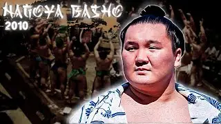 Hakuho Sho - July 2010 Basho - All Bouts Compilation