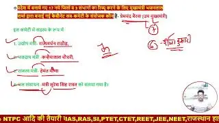 Rajasthan current affairs 2024 || rajasthan current affairs today || current affairs utkarsh classes