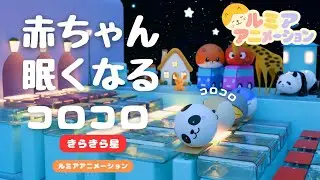 赤ちゃん 寝る 音楽 【オルゴール きらきら星】ホワイトノイズ　寝かしつけアニメ