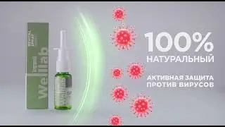 СПРЕЙ для НОСА и ПОЛОСТИ РТА от Wellab