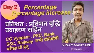 Day 2: Percentage // प्रतिशत // percent increase // प्रतिशत वृद्धि // प्रतिशत आधारित प्रश्न