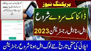 Ehsaas program 28 Feb 2023 Latest Updates | Ehsaas New program 2023