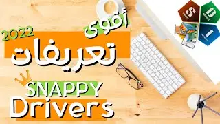 تحميل تعريفات الويندوز 2022