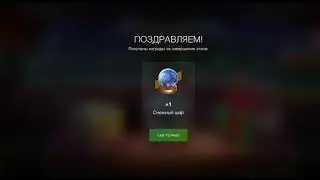 Последний шар
