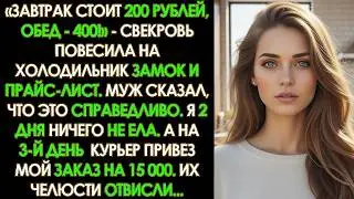 Свекровь решила морить меня голодом, закрыв кухню… Но судьба приготовила ей неожиданный урок! 💔🔥