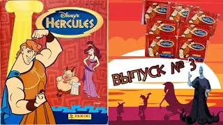 PANINI Альбом для наклеек Приключения Геракла (Hercules) 1997г. Обзор. Открываем 7 пакетиков #3