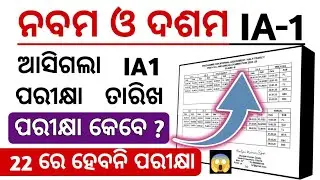 9th & 10th Class IA 1 Exam Postponed !!!Ia1 exam date class 10th and 9th 2024 IA1 exam question 2024