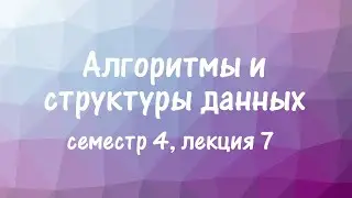 АиСД S04E07. Задача о назначениях. Венгерский алгоритм