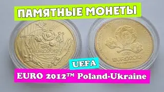 Памятные монеты. Посвящены монеты футболу, чемпионату UEFA EURO 2012.