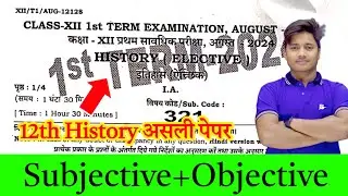 30 August History Class 12th First Terminal Exam Viral Objective |30/08/2024 History  Ka Paper