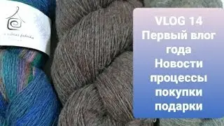 Vlog 14. Первый влог года. Новости. Процессы. Покупки. Подарки.