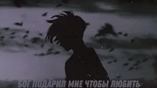 Аниме клип- Бог подарил мне чтоб любить