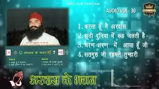 VOL. 30 | Ardas | विनती | अरदास | Vinti | परमार्थी वचन | Dera Sacha Sauda | Audio Jukebox
