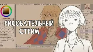 порисунькаем ✿ рисовательный стрим