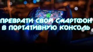 Поясняю за нормальный мобильный гейминг
