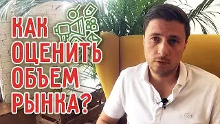 Как понять объем рынка детских праздников? | Открываем центр детских праздников