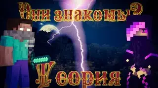 Теория по сюжету Рейниматора. Знакомы ли Церис и Херобрин? Rainimator Ceris and Herobrine