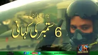 Story of 6th September 1965 | Present, JTR Mediahose Jamia-Tur-Rasheed