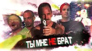 ТЫ МНЕ НЕ БРАТ - Catalina's His Terrible Twin