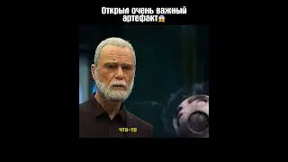 Открыл очень важный артефакт😱 