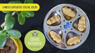 AMC India Kadubu/Kozhukattai Ganesh Chaturthi Recipe