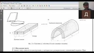 Основные принципы построения расчётных схем